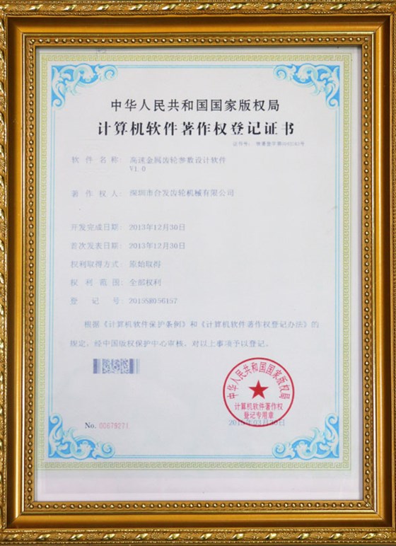 計算機(jī)軟件著作權(quán)登記證書-金屬齒輪