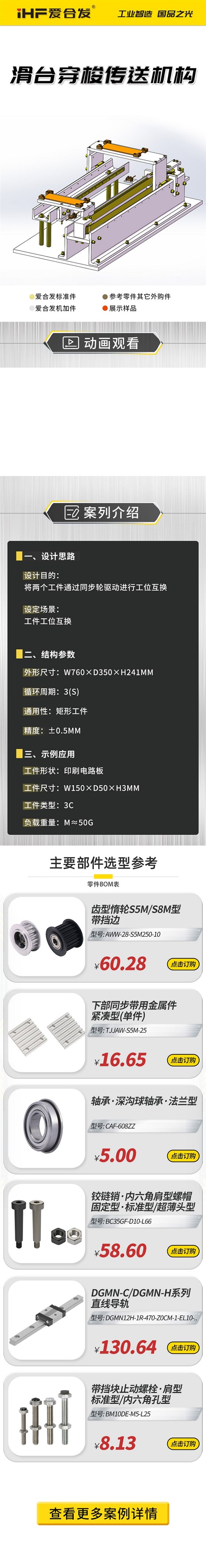 愛(ài)合發(fā)：案例介紹，滑臺(tái)穿梭傳動(dòng)機(jī)構(gòu) 