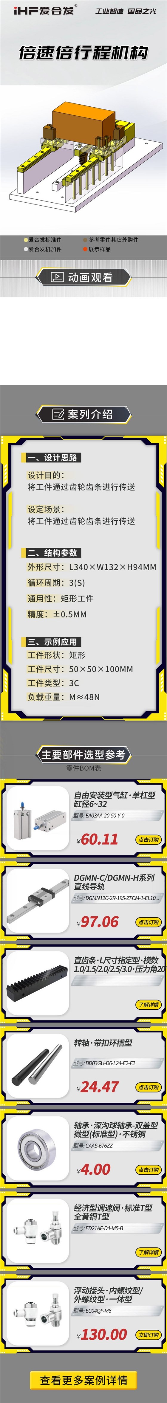 愛合發(fā)：案例介紹，倍速倍行程機構(gòu)！