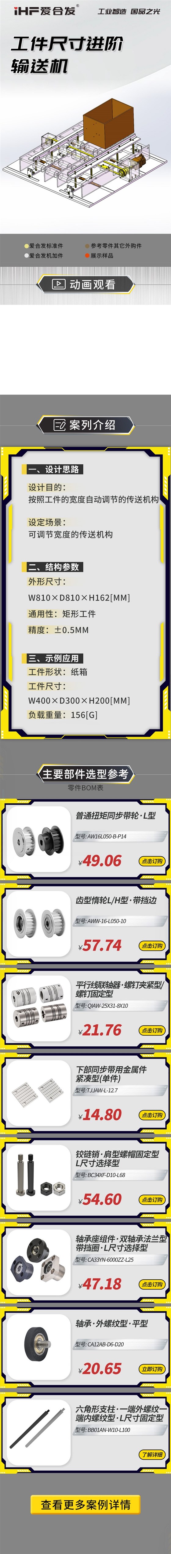 愛合發(fā)：案例介紹，工件尺寸進階輸送機！