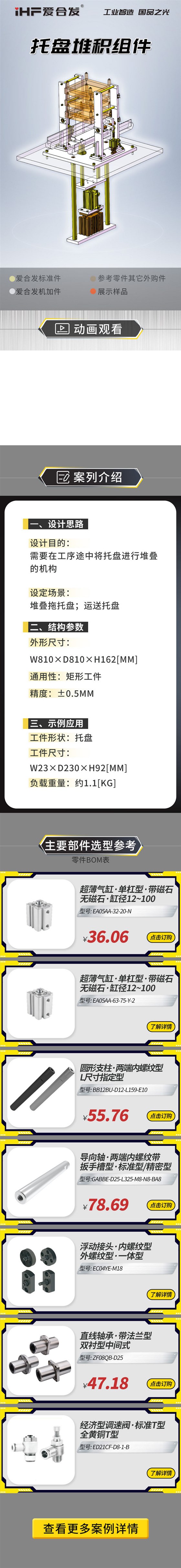愛合發(fā)：案例介紹，托盤堆積組件