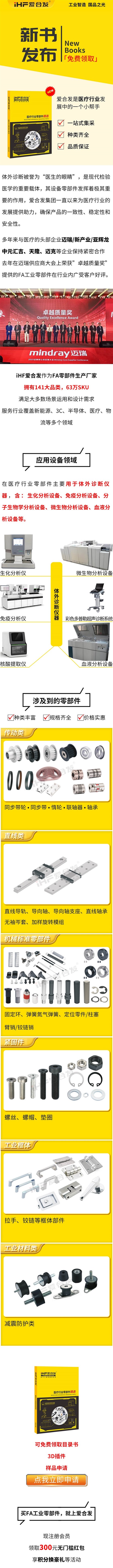免費(fèi)領(lǐng)取：愛(ài)合發(fā)醫(yī)療行業(yè)零部件精選免費(fèi)領(lǐng)?。? /></a> 
</p>
            <p style=