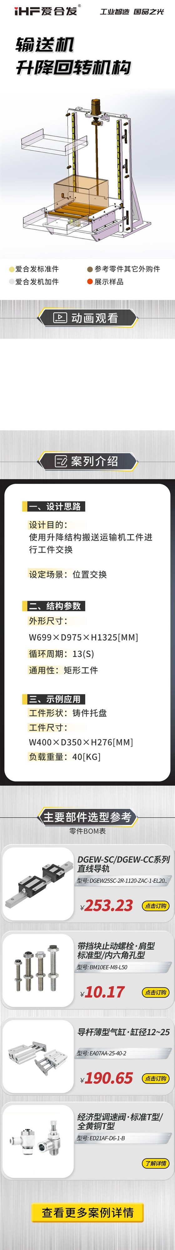 愛合發(fā)：案例介紹，輸送機(jī)升降回轉(zhuǎn)機(jī)構(gòu)！