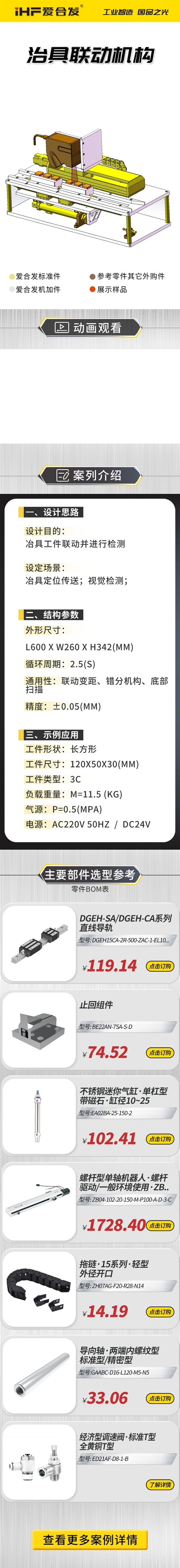 愛合發(fā)：案例介紹，治具聯(lián)動機構(gòu)！