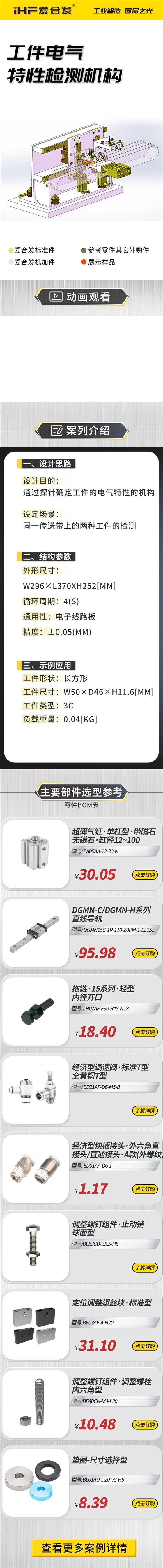 愛(ài)合發(fā)：案例介紹，工件電氣特性檢測(cè)機(jī)構(gòu)！