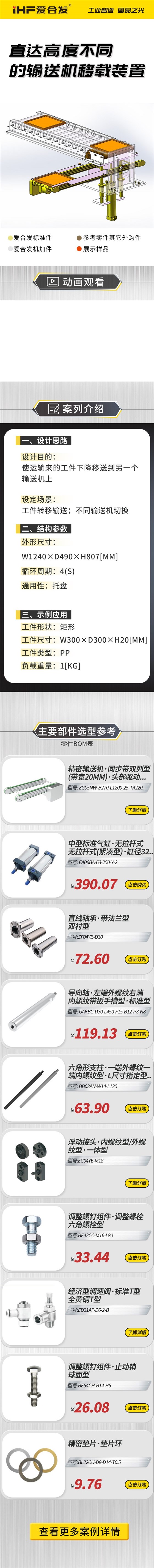 愛合發(fā)：案例介紹，直達(dá)高度不同的輸送機移載裝置