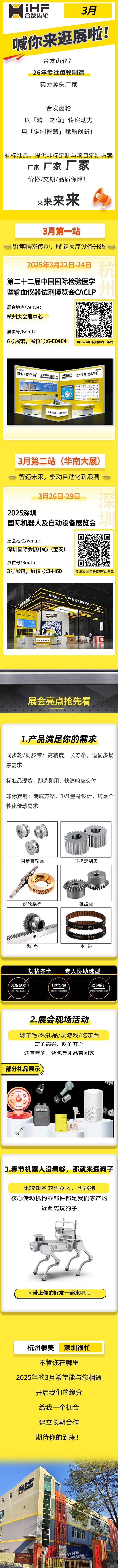 合發(fā)齒輪3月邀您共赴行業(yè)盛會，解鎖傳動新可能！