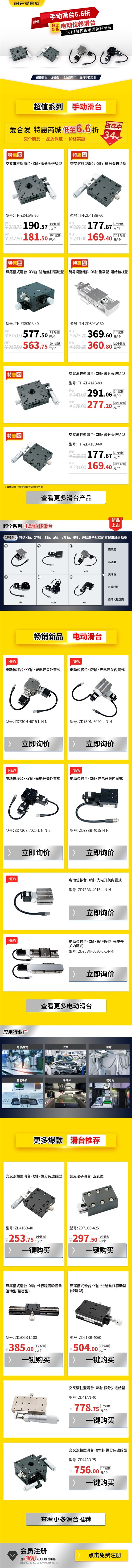 新品上新 |電動(dòng)位移滑臺(tái)上新，特惠超值！