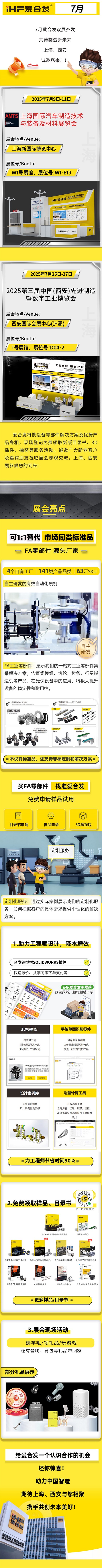 7月雙展，愛(ài)合發(fā)誠(chéng)邀您參加！