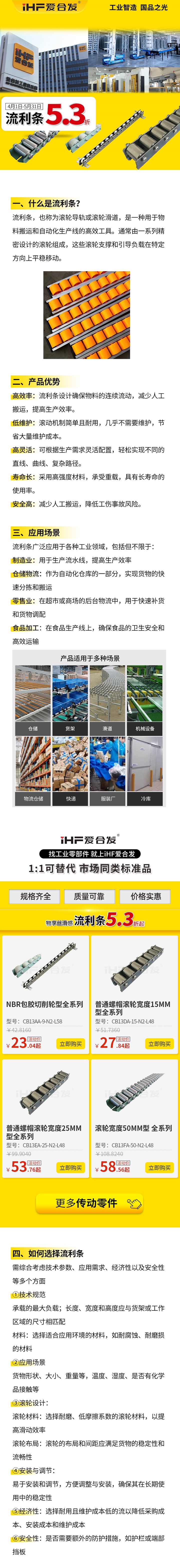 工業(yè)零件流利條產(chǎn)品優(yōu)勢(shì)！