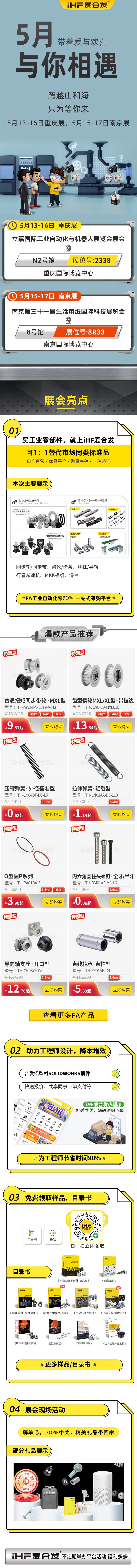展會預(yù)告：5月重慶南京與你相見！