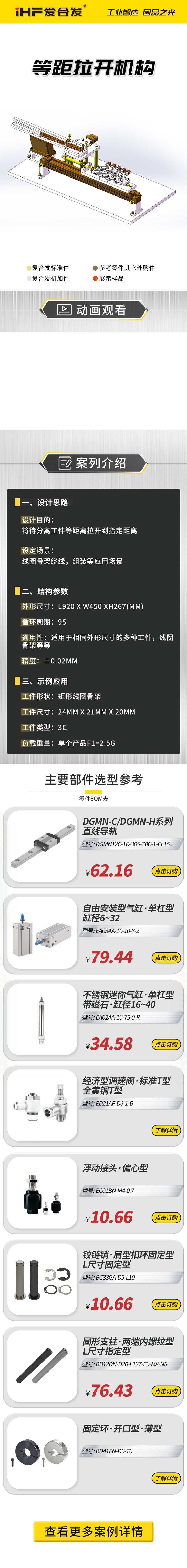 愛合發(fā)：案例介紹，等距拉開機構！
