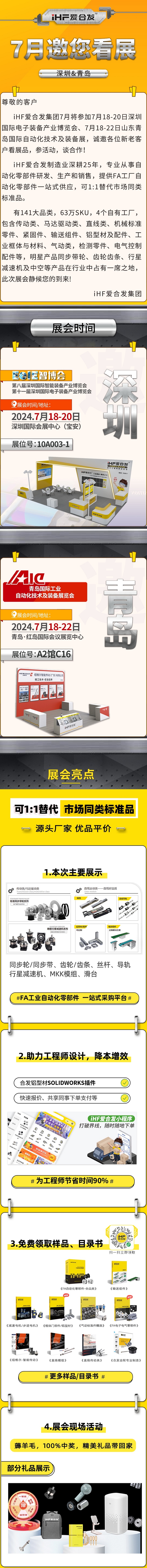 深圳與青島：愛合發(fā)7月邀您看展！