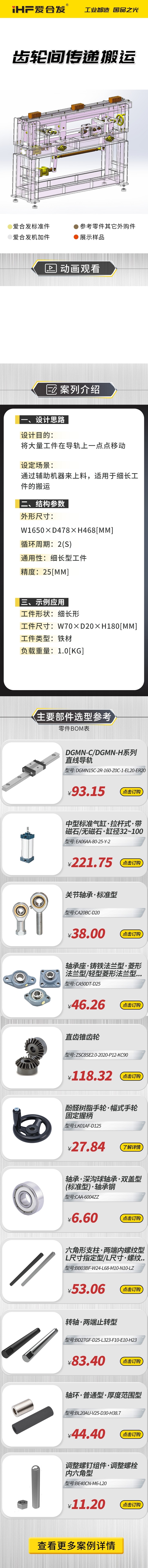 愛合發(fā)：案例介紹，齒輪間傳遞搬運(yùn)