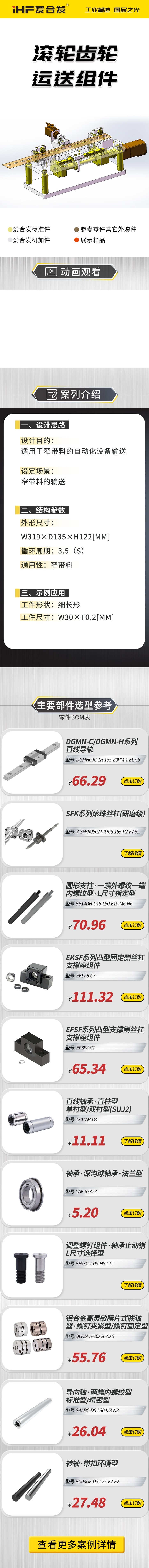 愛合發(fā)：案例介紹，滾輪齒輪運送組件